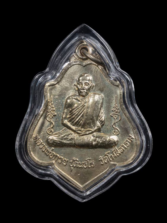 เหรียญหลวงพ่อกวย วัดโฆสิตาราม ปี21 (นิยม บล็อกอรหัง) สวยเดิมสุดๆ